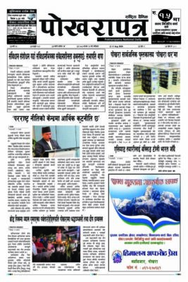 २०८३ श्रावण २३ गते
