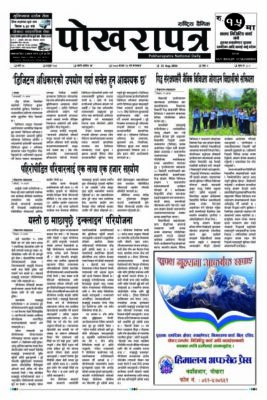 २०८३ श्रावण २६ गते