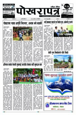 २०८३ श्रावण २८ गते