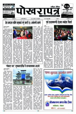 २०८३ श्रावण २९ गते