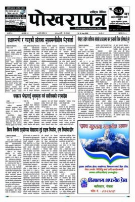 २०८३ भाद्र २ गते