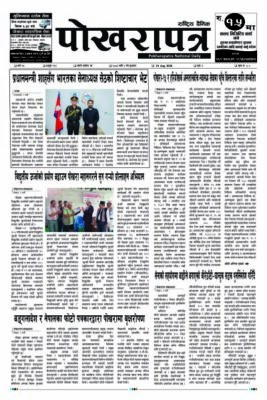 २०८३ भाद्र ३ गते