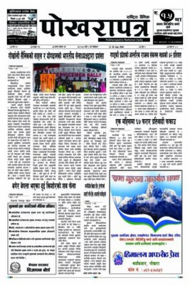 २०८३ भाद्र ४ गते