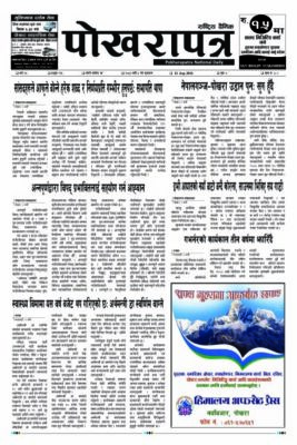 २०८३ भाद्र ५ गते