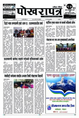 २०८३ भाद्र ७ गते