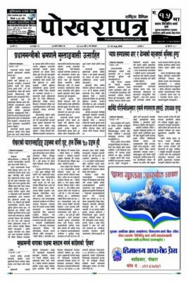 २०८३ भाद्र ८ गते