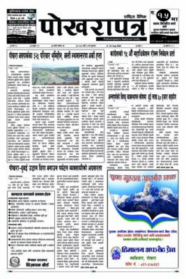 २०८३ भाद्र १० गते