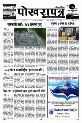 २०८३ भाद्र ११ गते