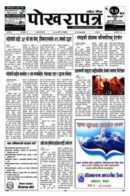 २०८३ भाद्र १२ गते