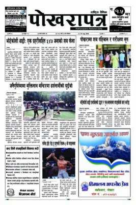 २०८३ भाद्र १३ गते