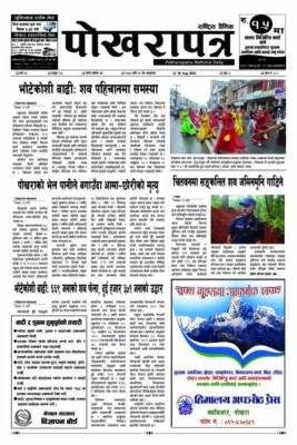 २०८३ भाद्र १४ गते
