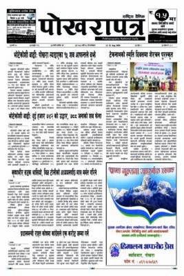 २०८३ भाद्र १५ गते
