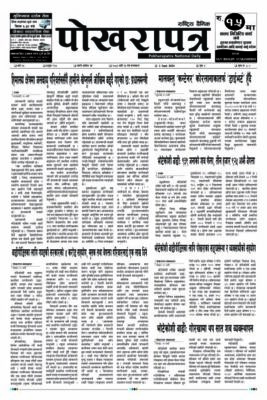 २०८३ भाद्र १६ गते