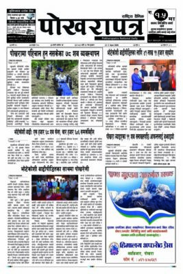 २०८३ भाद्र १७ गते