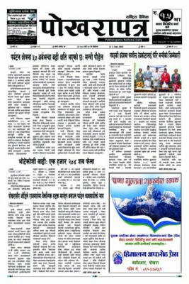 २०८३ भाद्र १८ गते