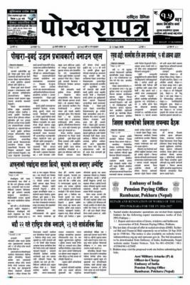 २०८३ भाद्र १९ गते