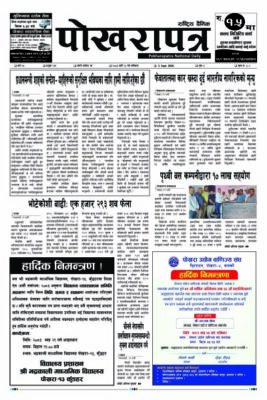 २०८३ भाद्र २० गते