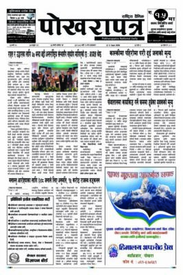 २०८३ भाद्र २१ गते