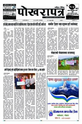 २०८३ भाद्र २२ गते