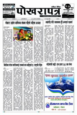 २०८३ भाद्र २३ गते
