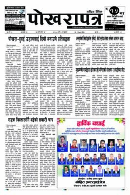 २०८३ भाद्र २४ गते
