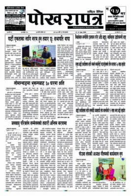 २०८३ भाद्र २६ गते