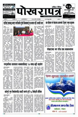 २०८३ भाद्र २७ गते
