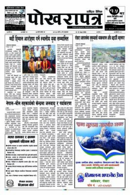 २०८३ भाद्र २८ गते