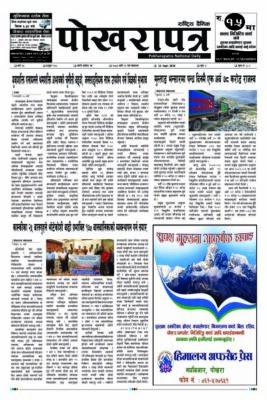 २०८३ भाद्र २९ गते