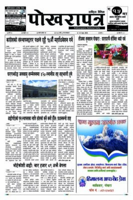 २०८३ भाद्र ३० गते