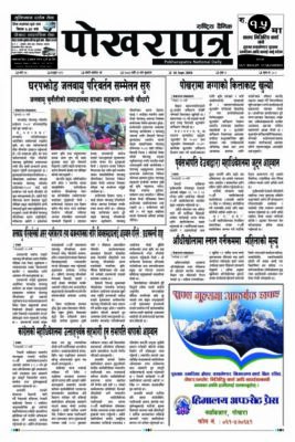 २०८३ भाद्र ३१ गते