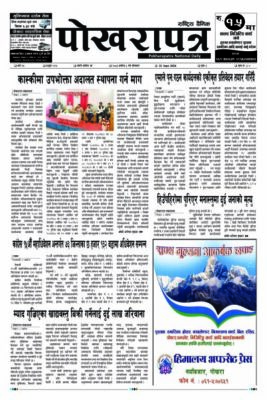 २०८३ आश्विन ५ गते