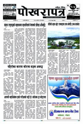२०८३ आश्विन ११ गते