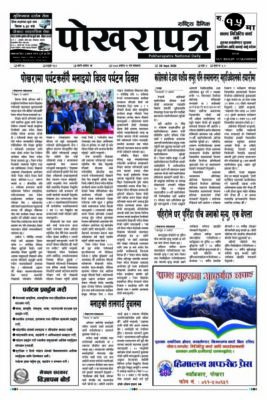 २०८३ आश्विन १२ गते