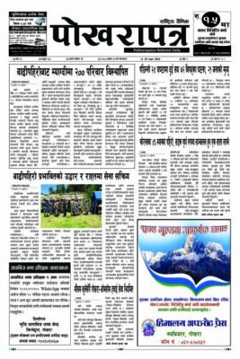 २०८३ आश्विन १३ गते