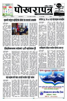 २०८३ आश्विन १८ गते