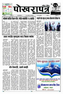 २०८३ आश्विन २० गते