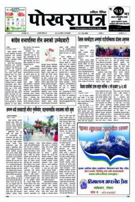 २०८३ आश्विन २१ गते