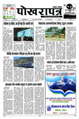 २०८३ आश्विन २२ गते