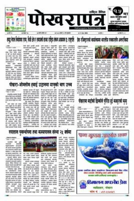 २०८३ आश्विन २३ गते