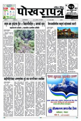 २०८३ आश्विन २४ गते