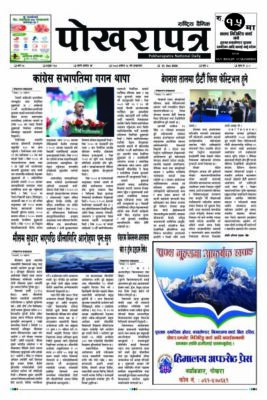 २०८३ आश्विन २५ गते