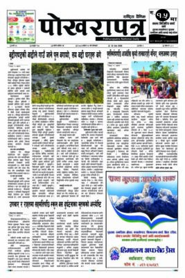 २०८३ आश्विन २६ गते