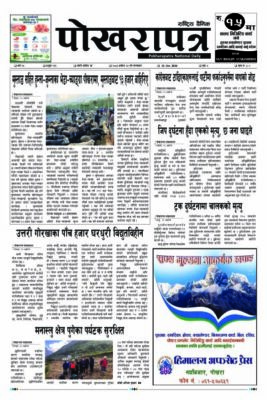 २०८३ आश्विन २७ गते